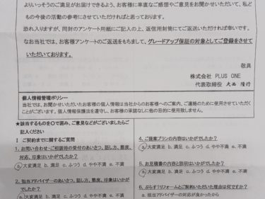 名張市　N様の声