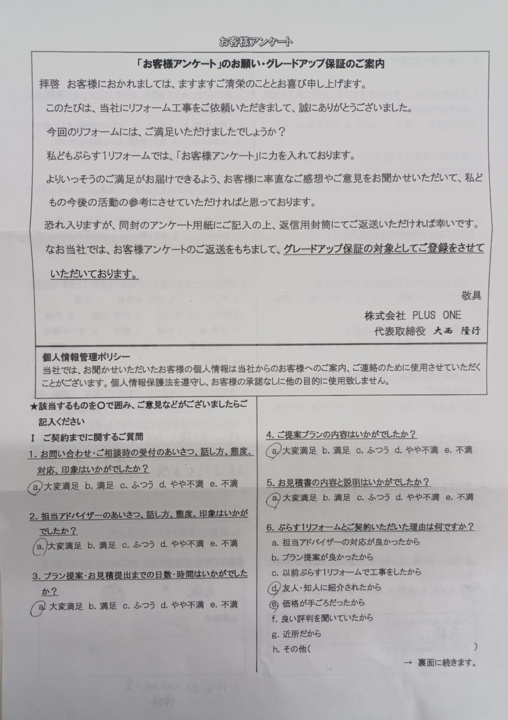 名張市　N様の声