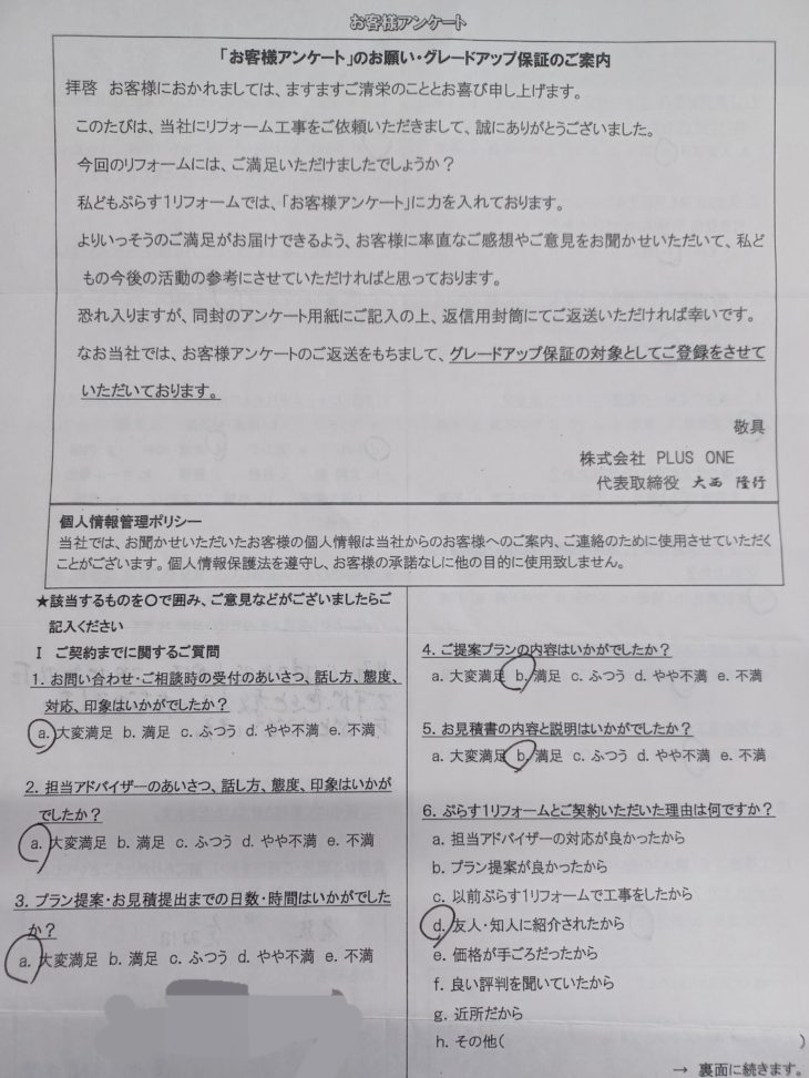 名張市　H様の声