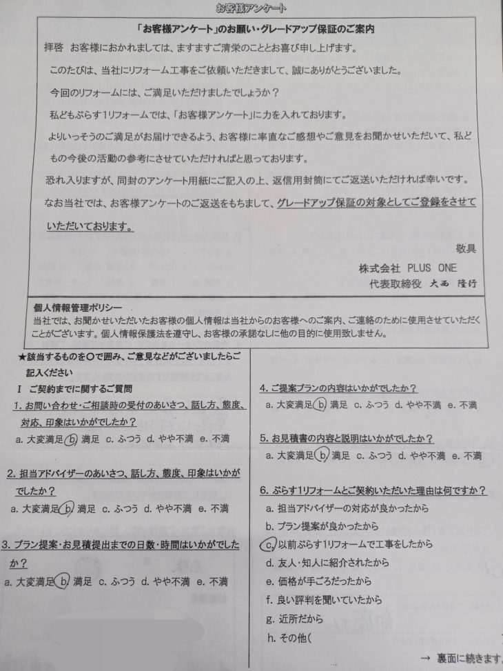 伊賀市　N様の声