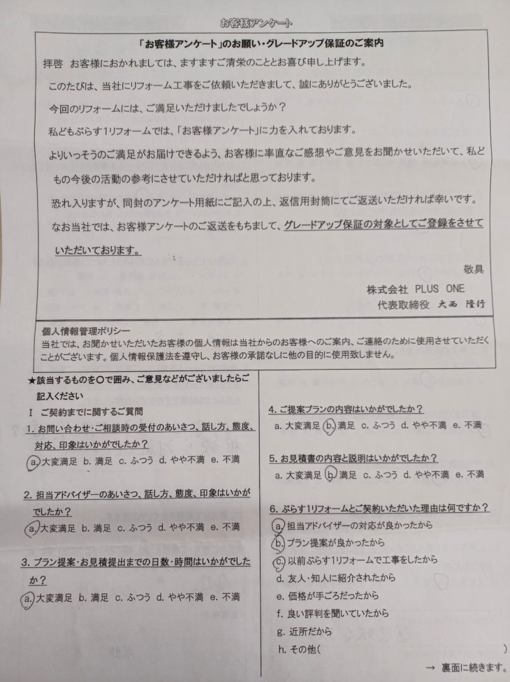 名張市　I様の声