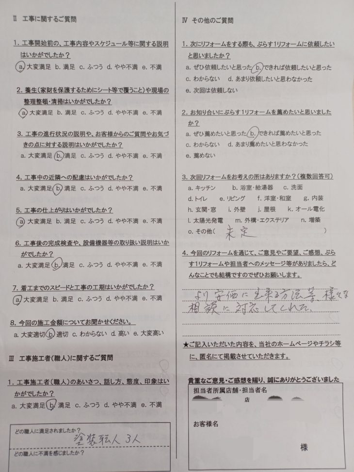 名張市　I様の声