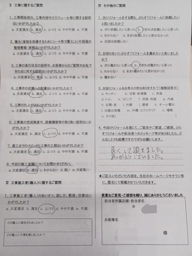 伊賀市　M様の声