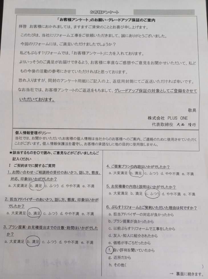 伊賀市　M様の声