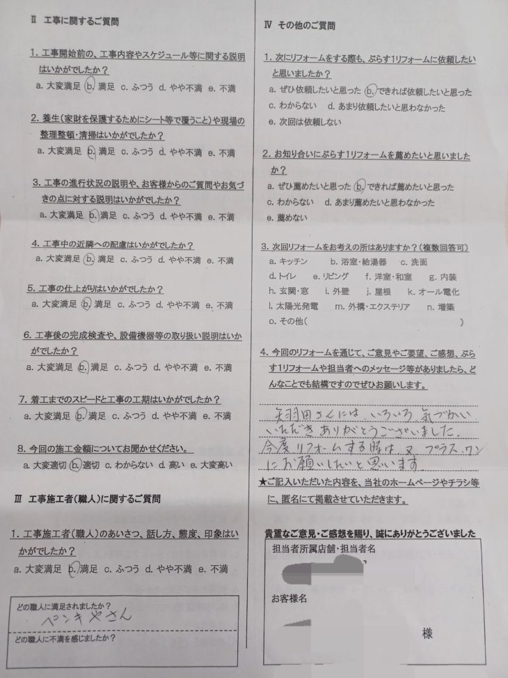 名張市　K様の声