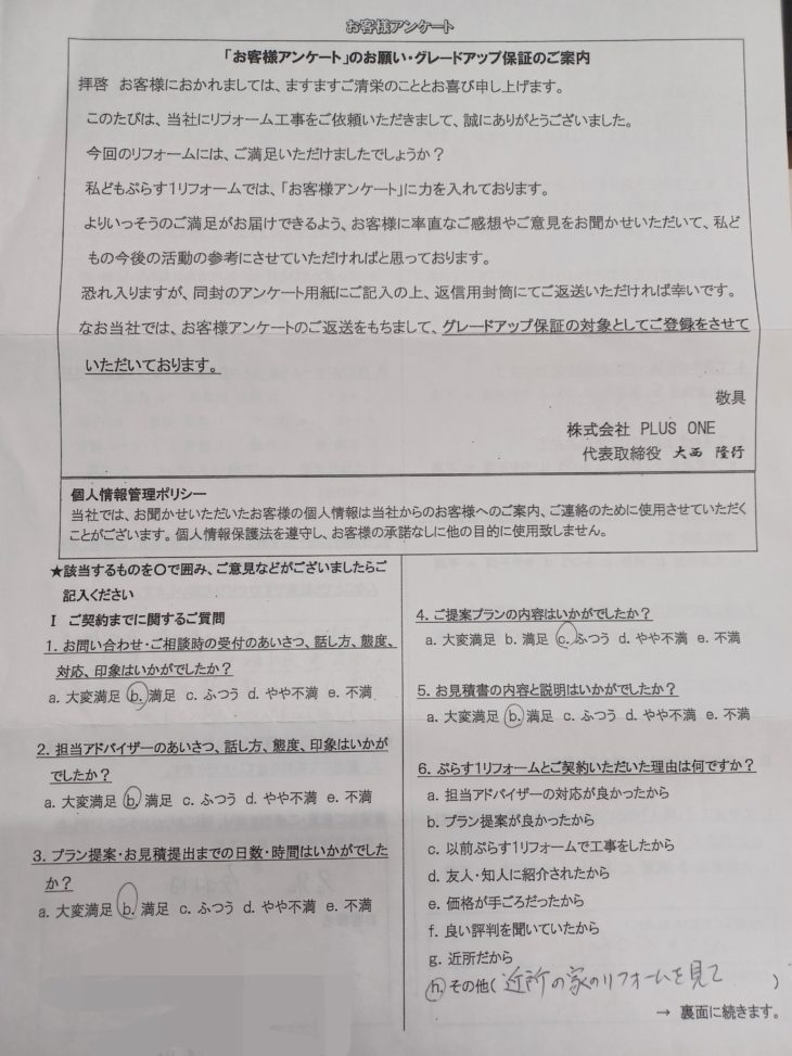 名張市　K様の声