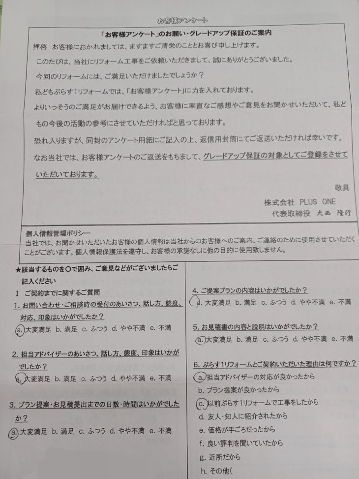 名張市　H様の声