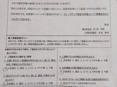 名張市　Y様の声