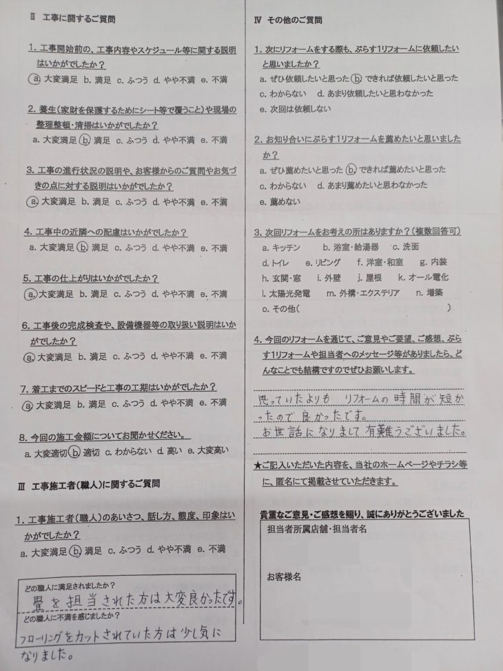 名張市　K様の声