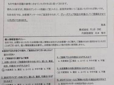 名張市　K様の声