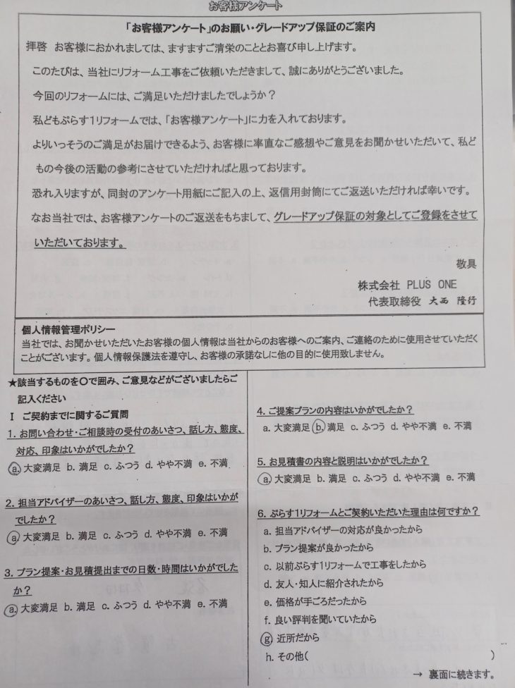 名張市　K様の声