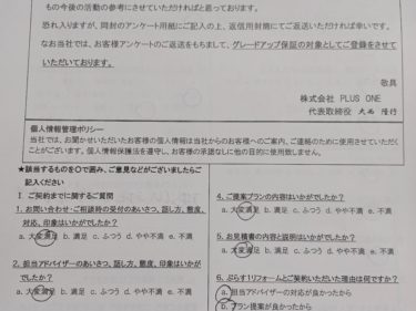 名張市　H様の声