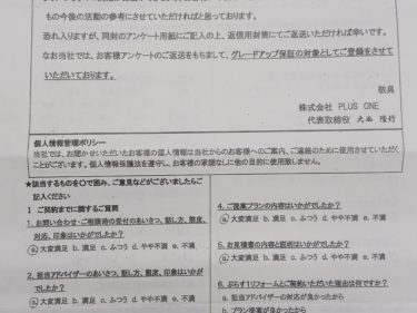 名張市　S様の声