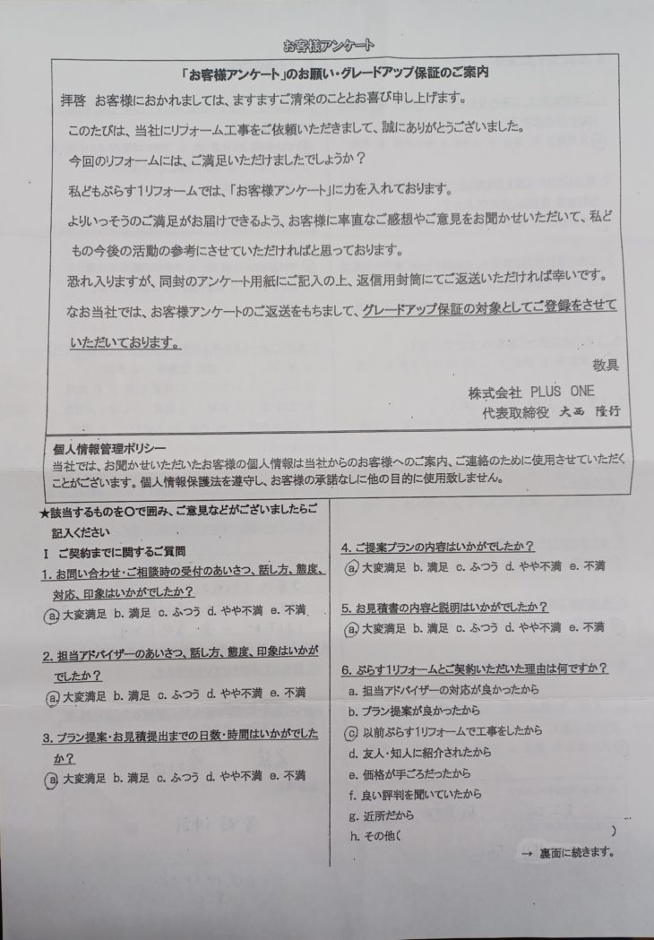 名張市　S様の声