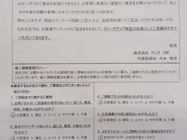 伊賀市　K様の声