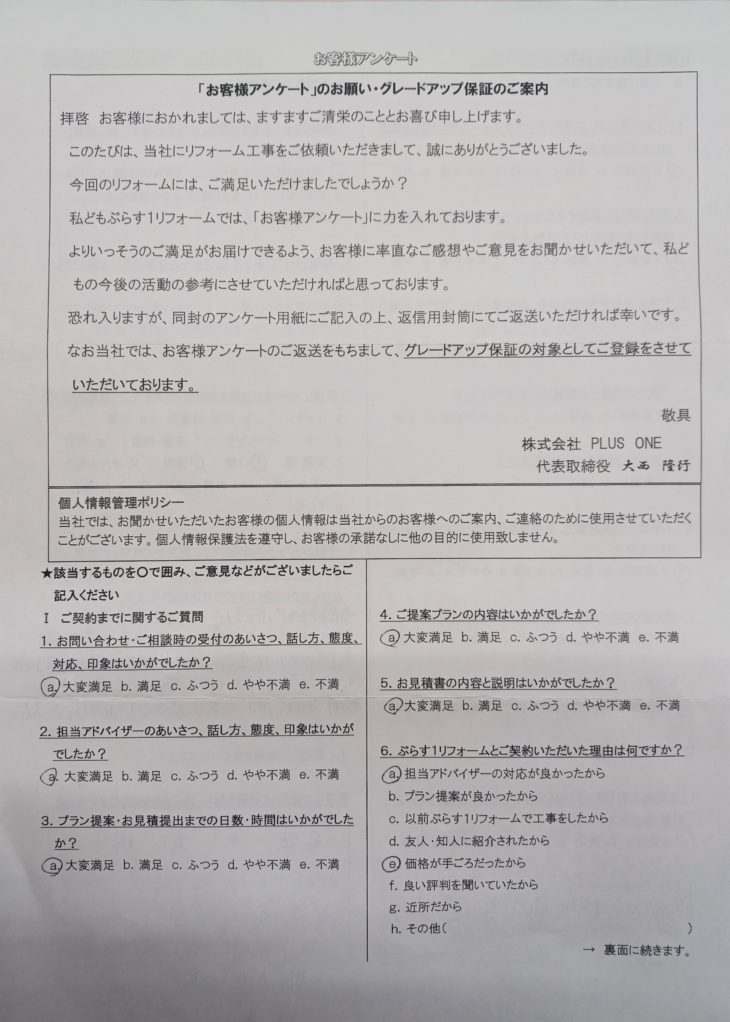 伊賀市　K様の声