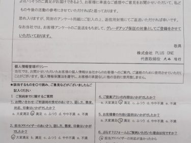 宇陀市　F様の声