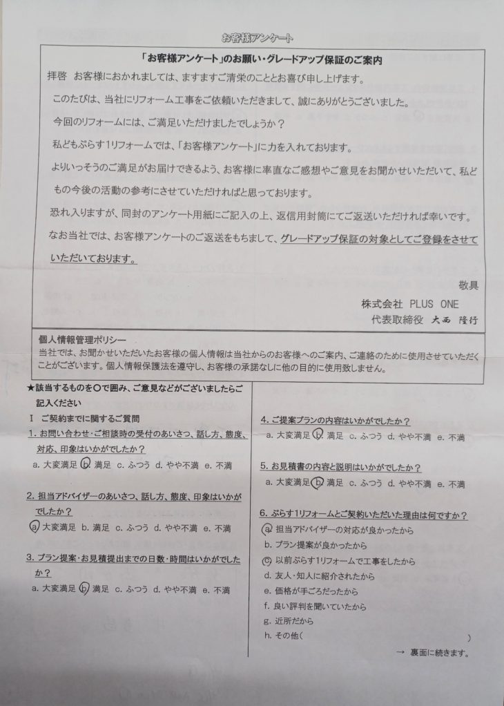 宇陀市　F様の声