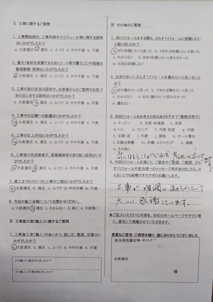 宇陀市　F様の声