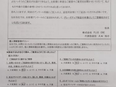 名張市　T様の声