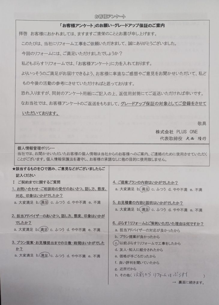 名張市　T様の声