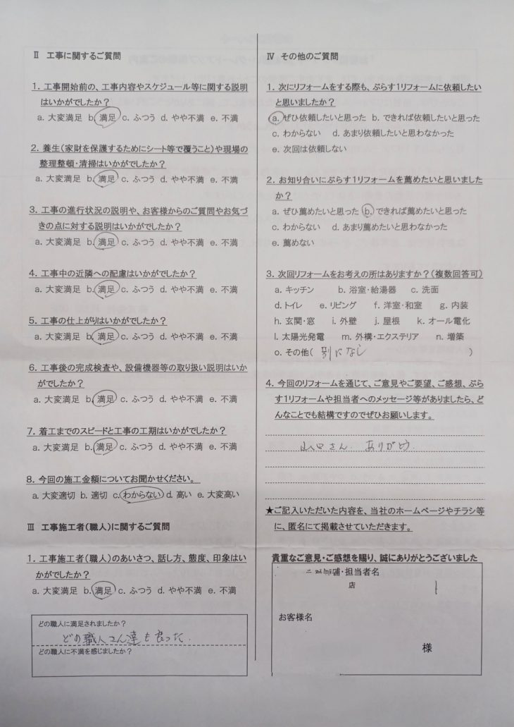 名張市　T様の声