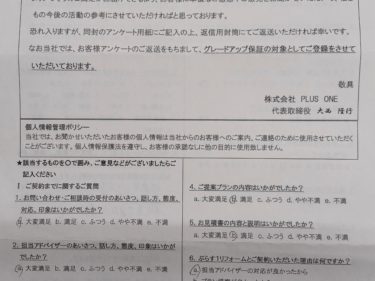 名張市　Y様の声