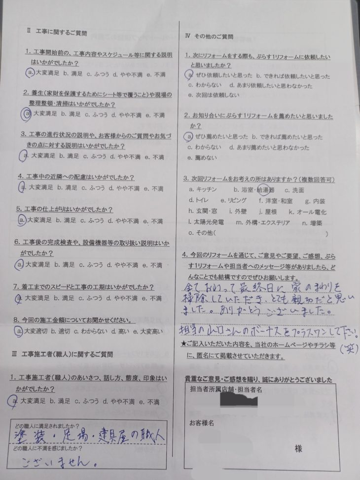 名張市　H様の声