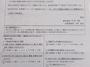 名張市　H様の声