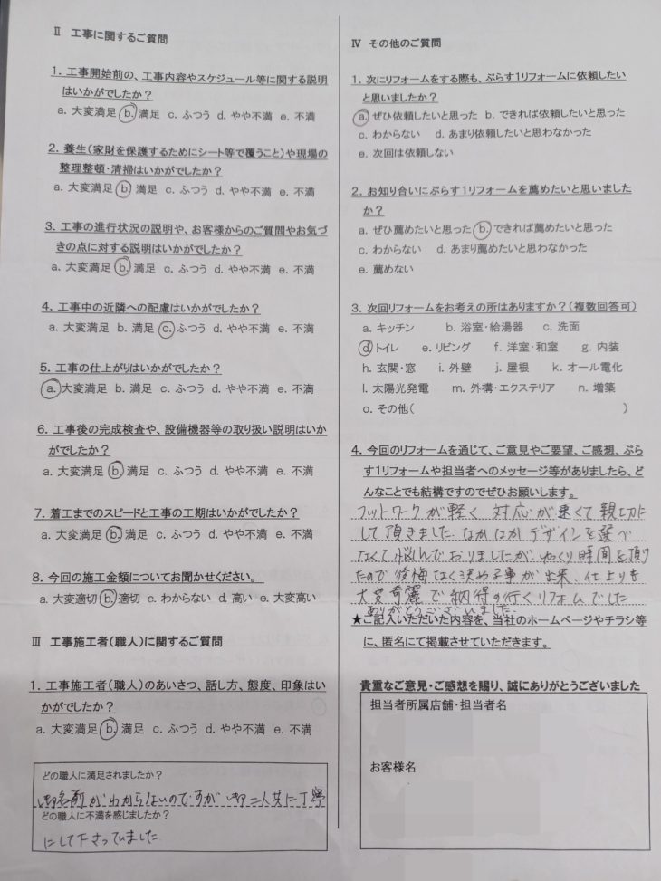 宇陀市　M様の声