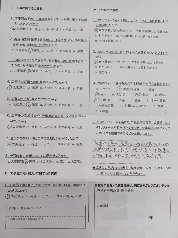 名張市　K様の声