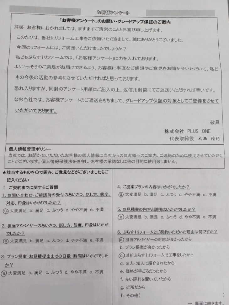 名張市　K様の声