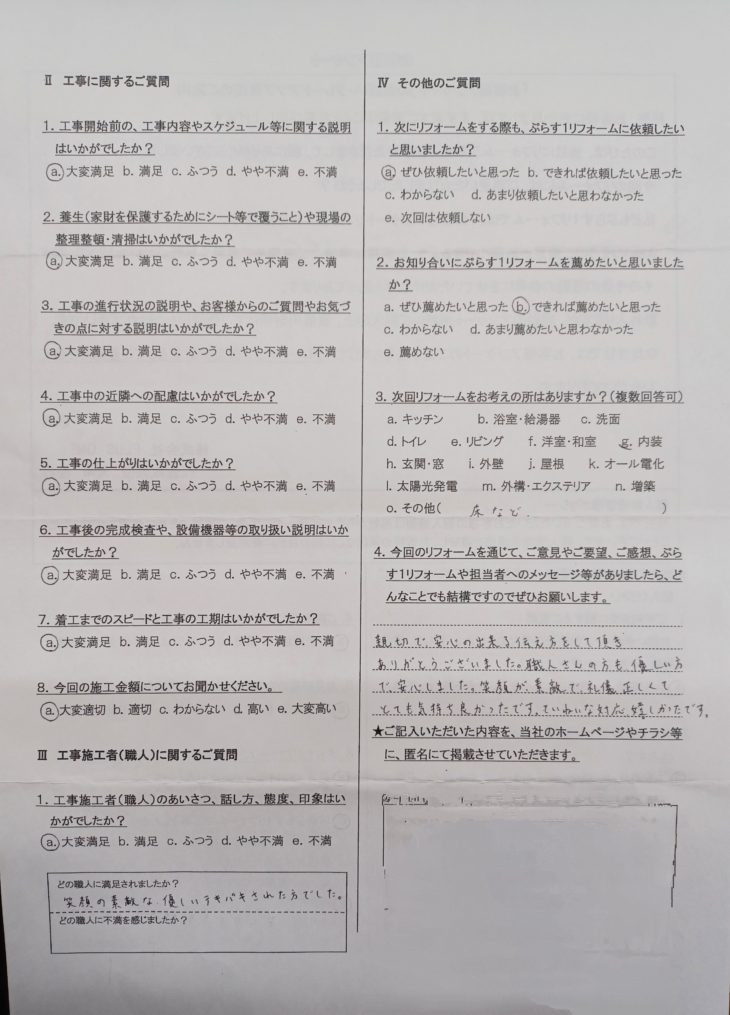 名張市　M様の声