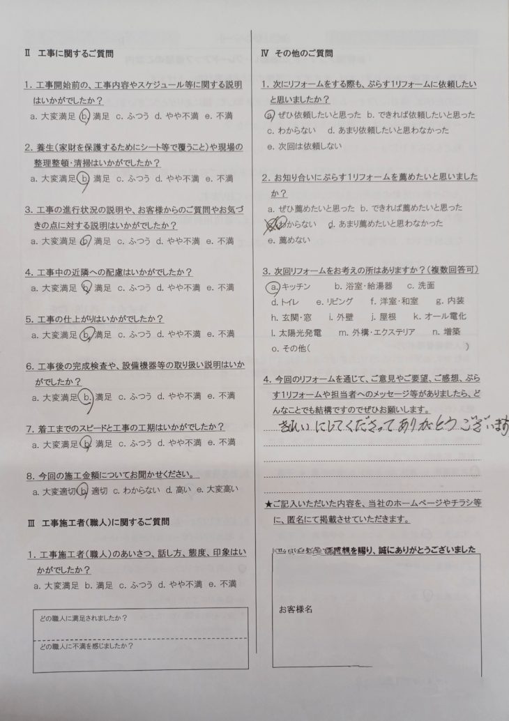 伊賀市　H様の声