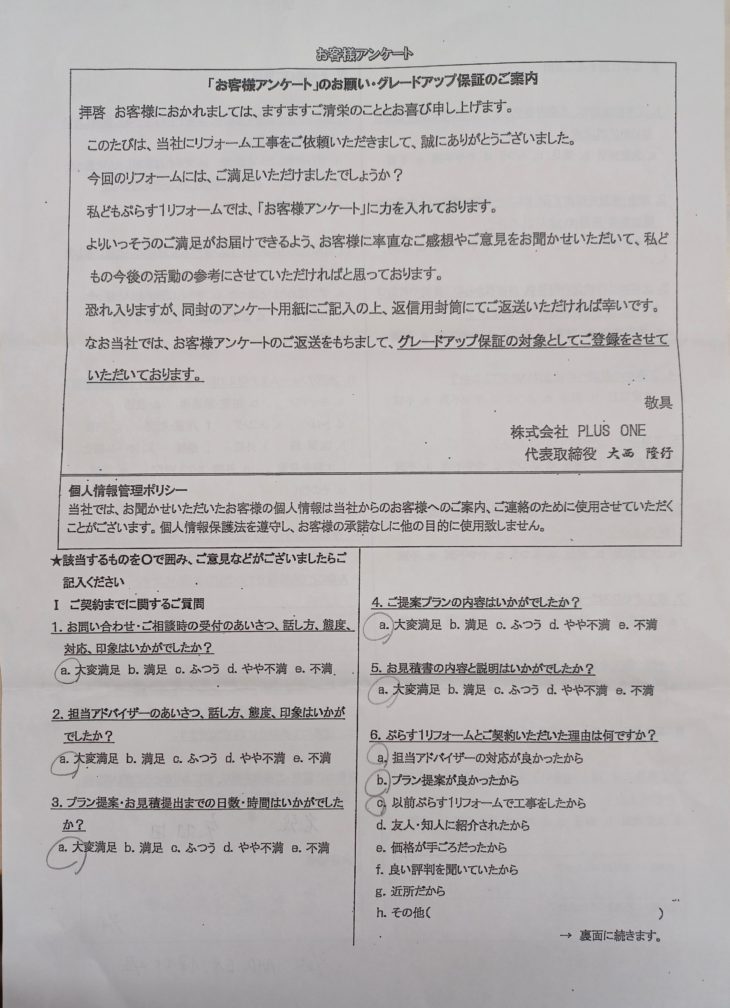 名張市　H様の声