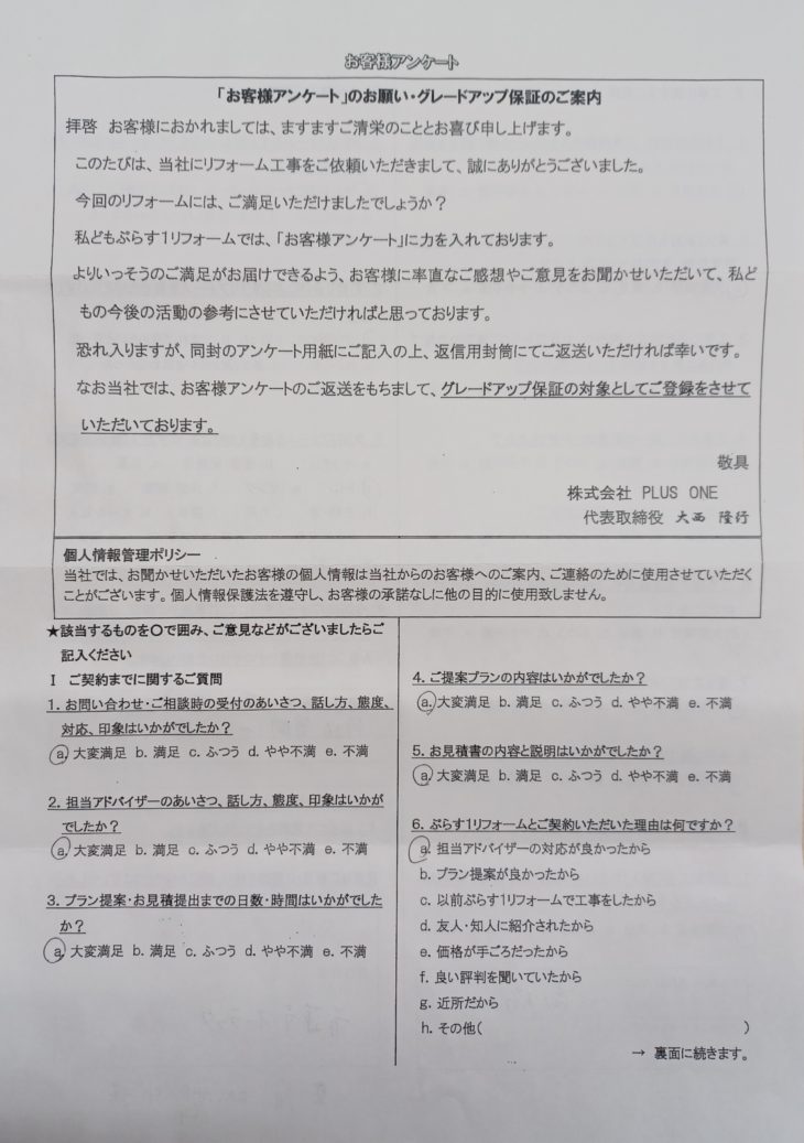 名張市　S様の声