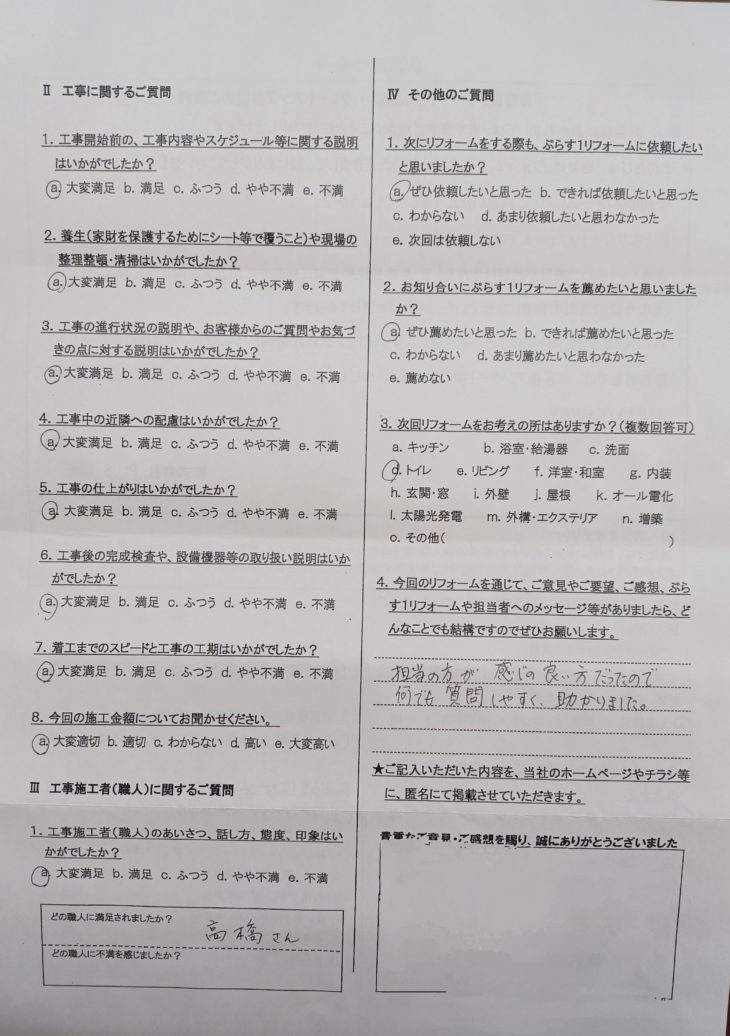 名張市　S様の声