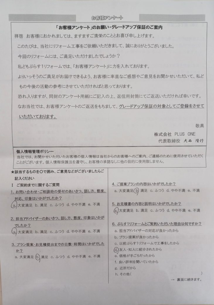 伊賀市　N様の声