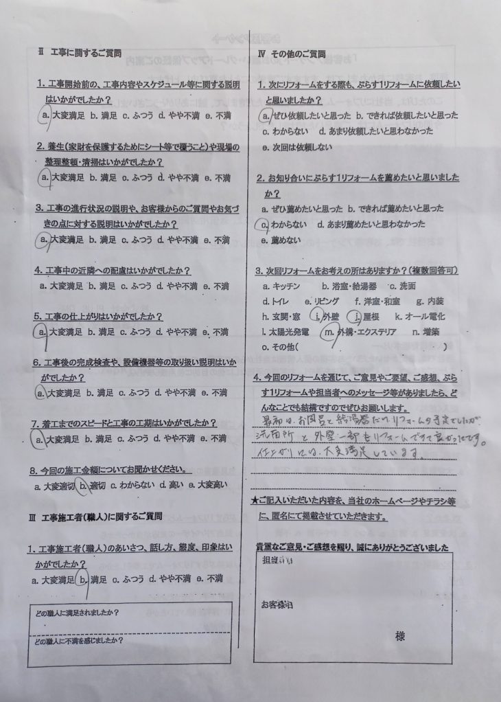 名張市　H様の声