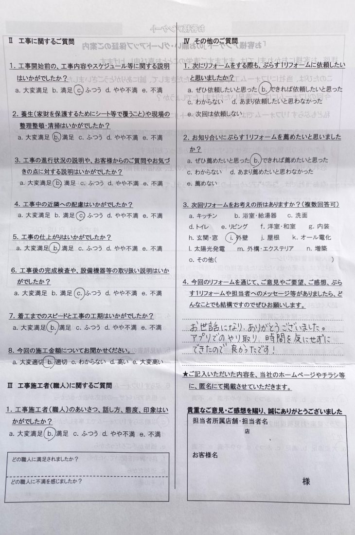 伊賀市　T様の声