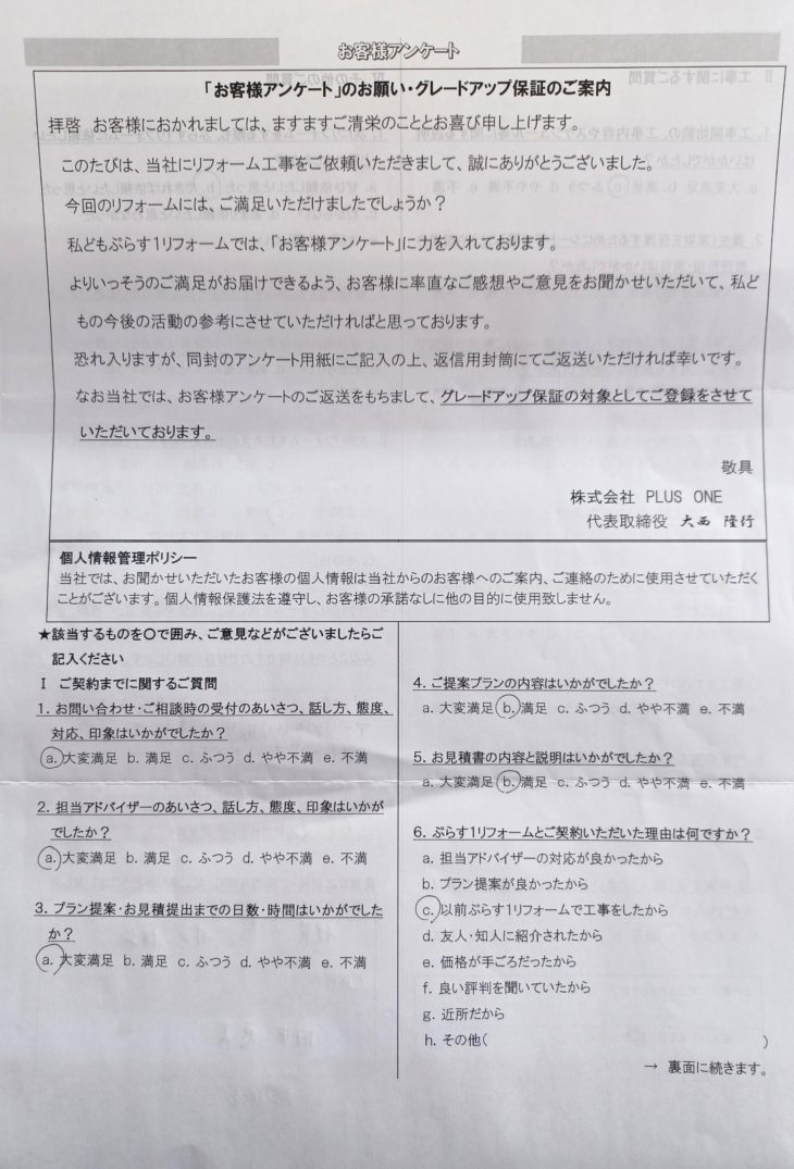 伊賀市　T様の声