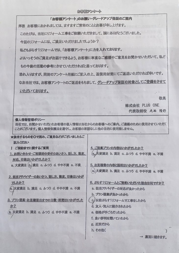 名張市　H様の声