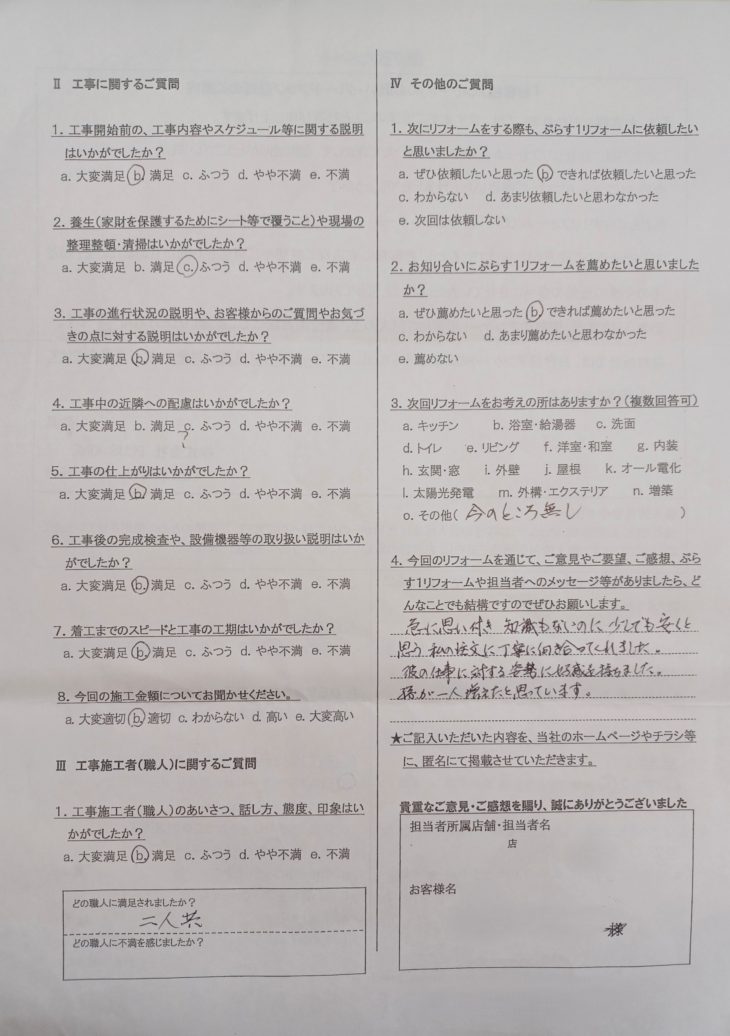 名張市　M様の声