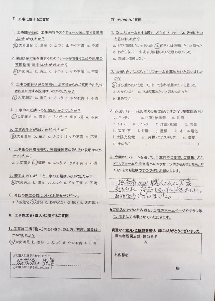 伊賀市　Y様の声