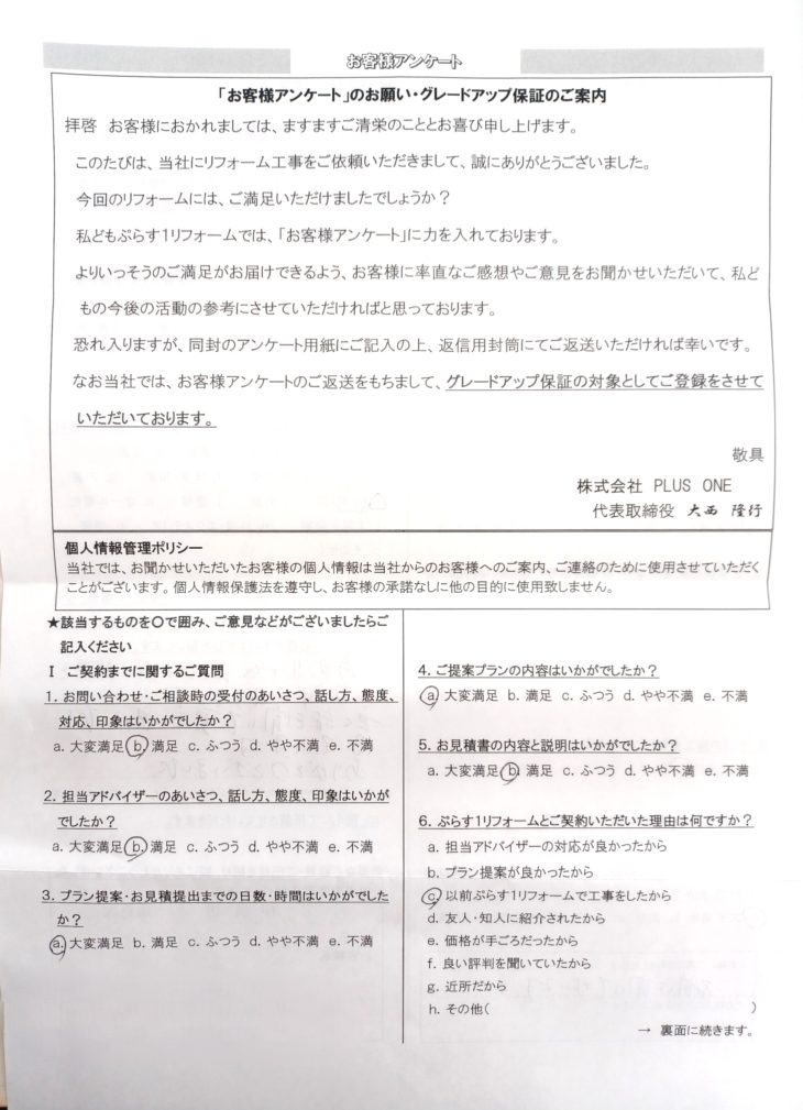 伊賀市　K様の声