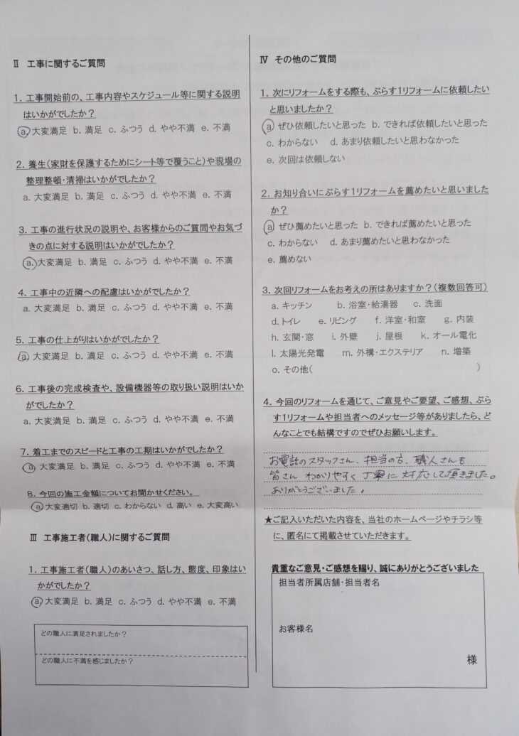 伊賀市　N様の声