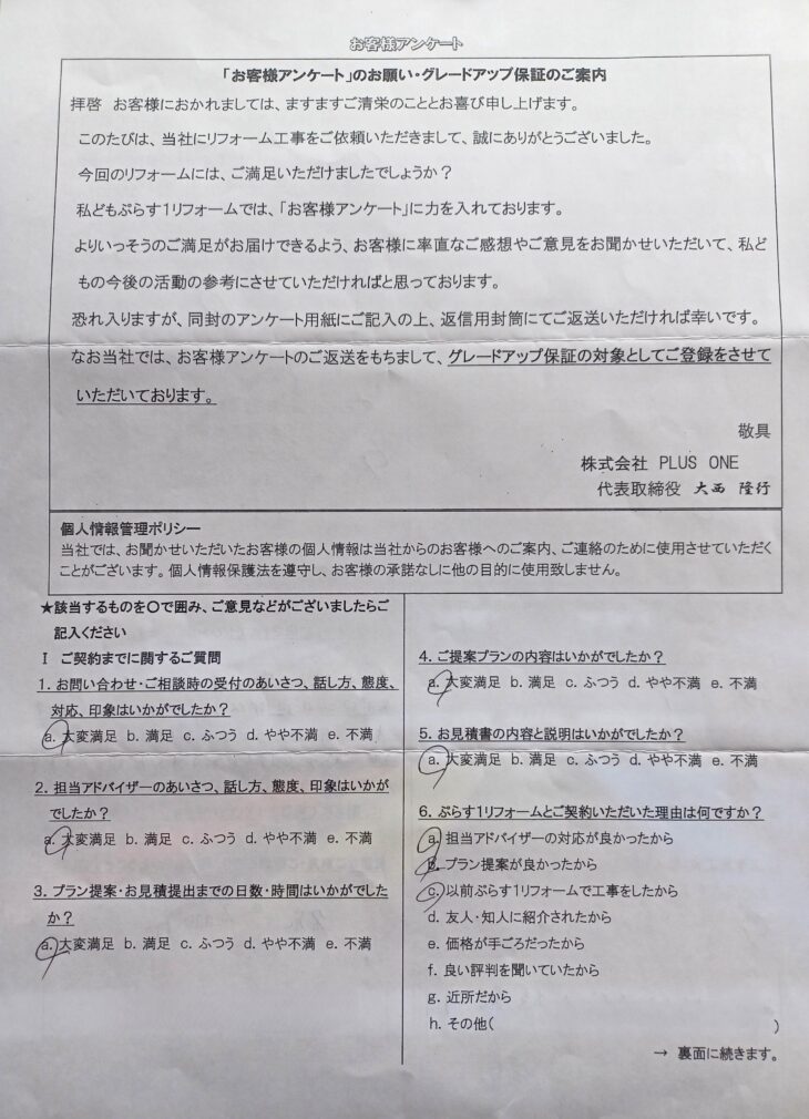 名張市　M様の声