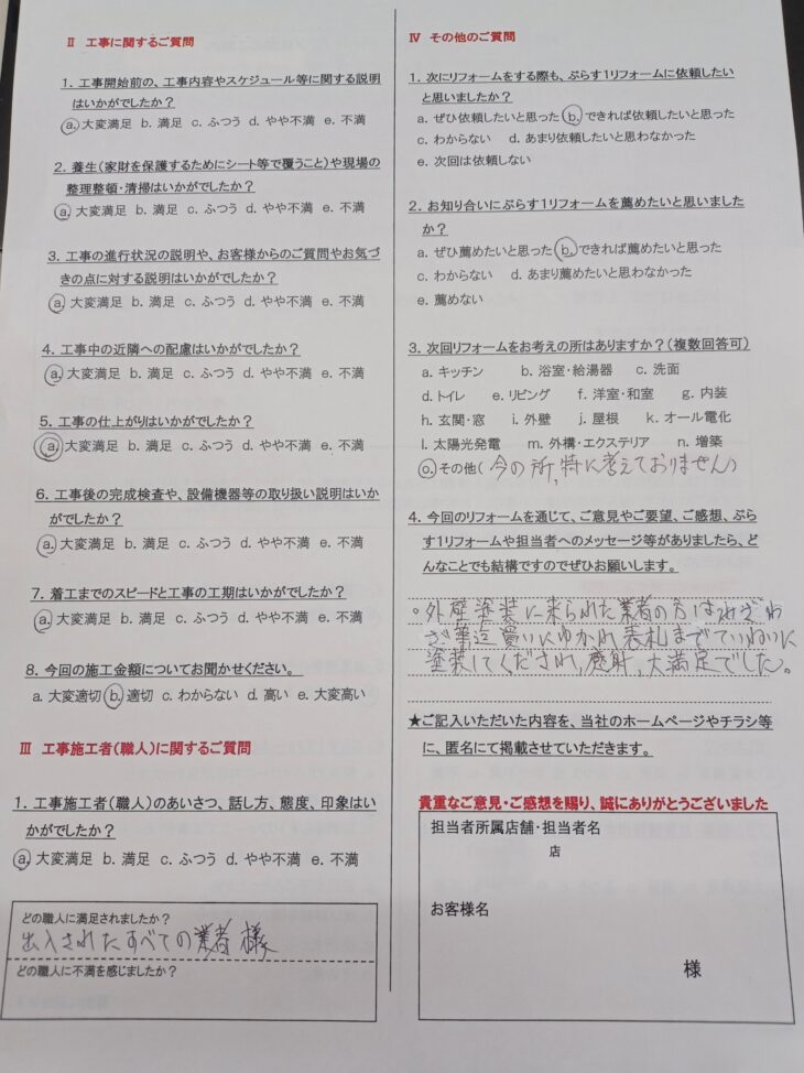 名張市　N様の声