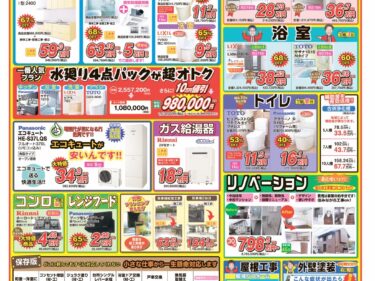 YOU掲載チラシ情報