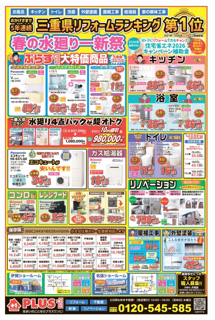 YOU掲載チラシ情報